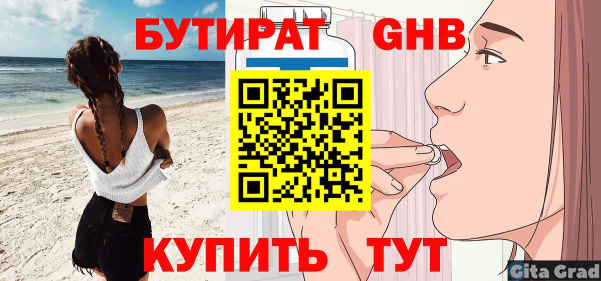 БУТИРАТ GHB  БУТИРАТ  Губаха  Вход с VPN 