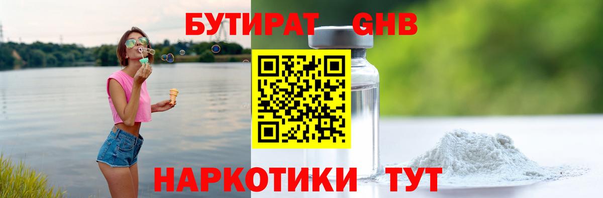 Бутират вода Губаха