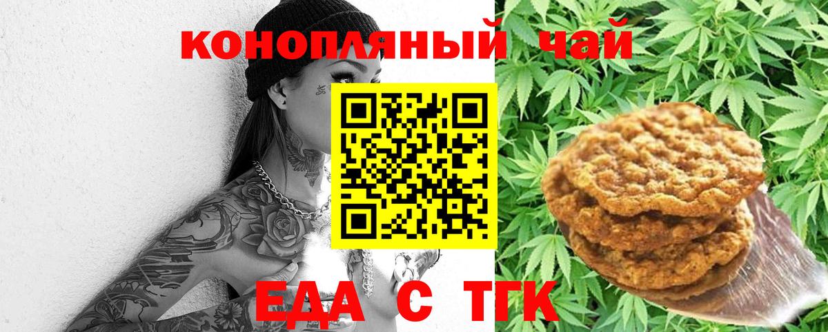 Еда ТГК марихуана  Вход с VPN  Губаха 
