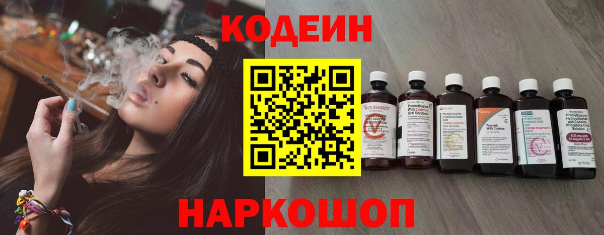 Codein Purple Drank  Вход с VPN  Губаха 
