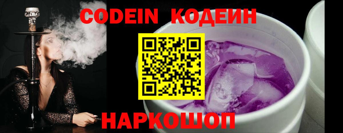 Codein напиток Lean (лин) Губаха