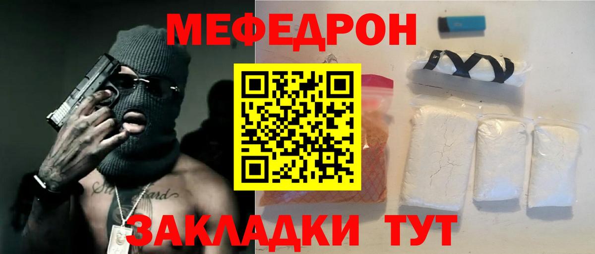 Меф мяу мяу мука Губаха
