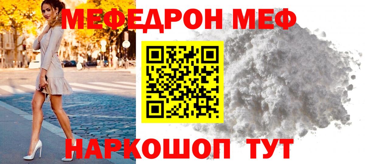 МЯУ-МЯУ VHQ  Мефедрон  Меф  Губаха  Вход с VPN 