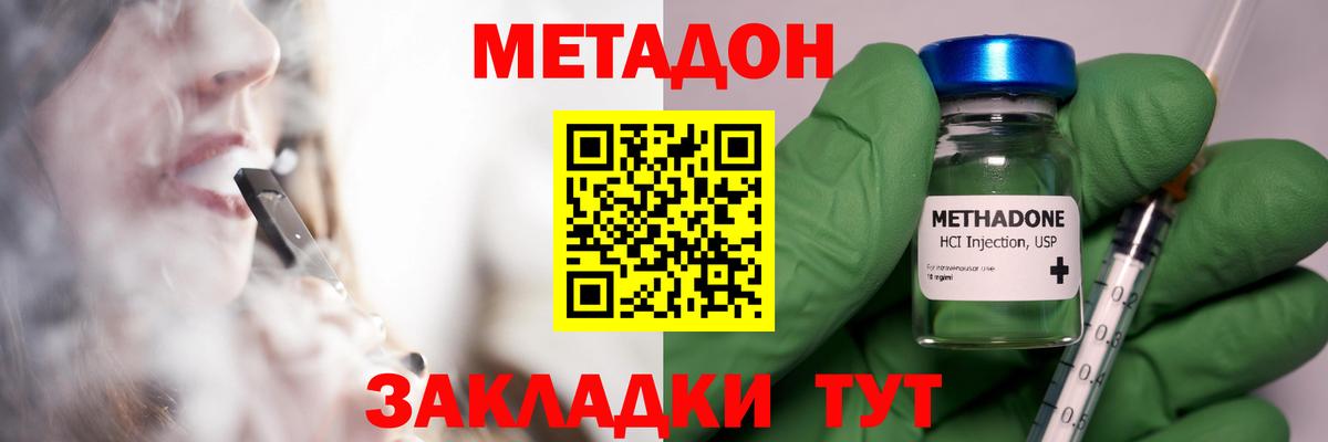 Метадон methadone  Метадон кристалл  Губаха  Вход с VPN 